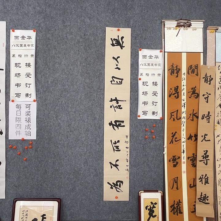 书法回金华老师无以自许138×20