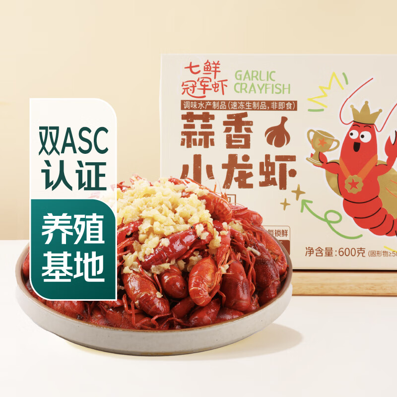 【七鲜冠军虾】蒜香小龙虾600g