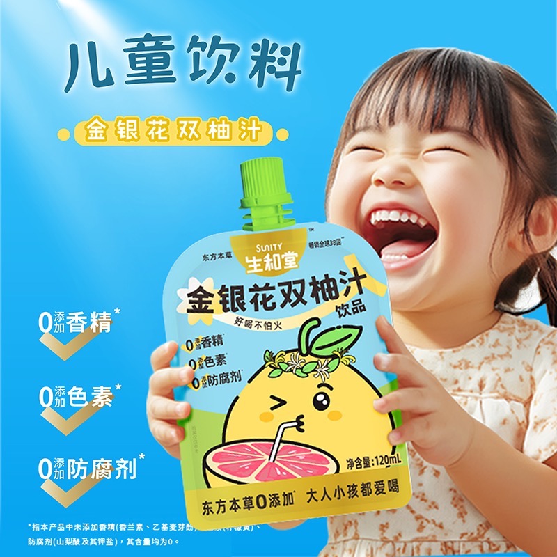 【杨超越同款】生和堂金银花柚子汁儿童果汁酸甜好喝植物饮料