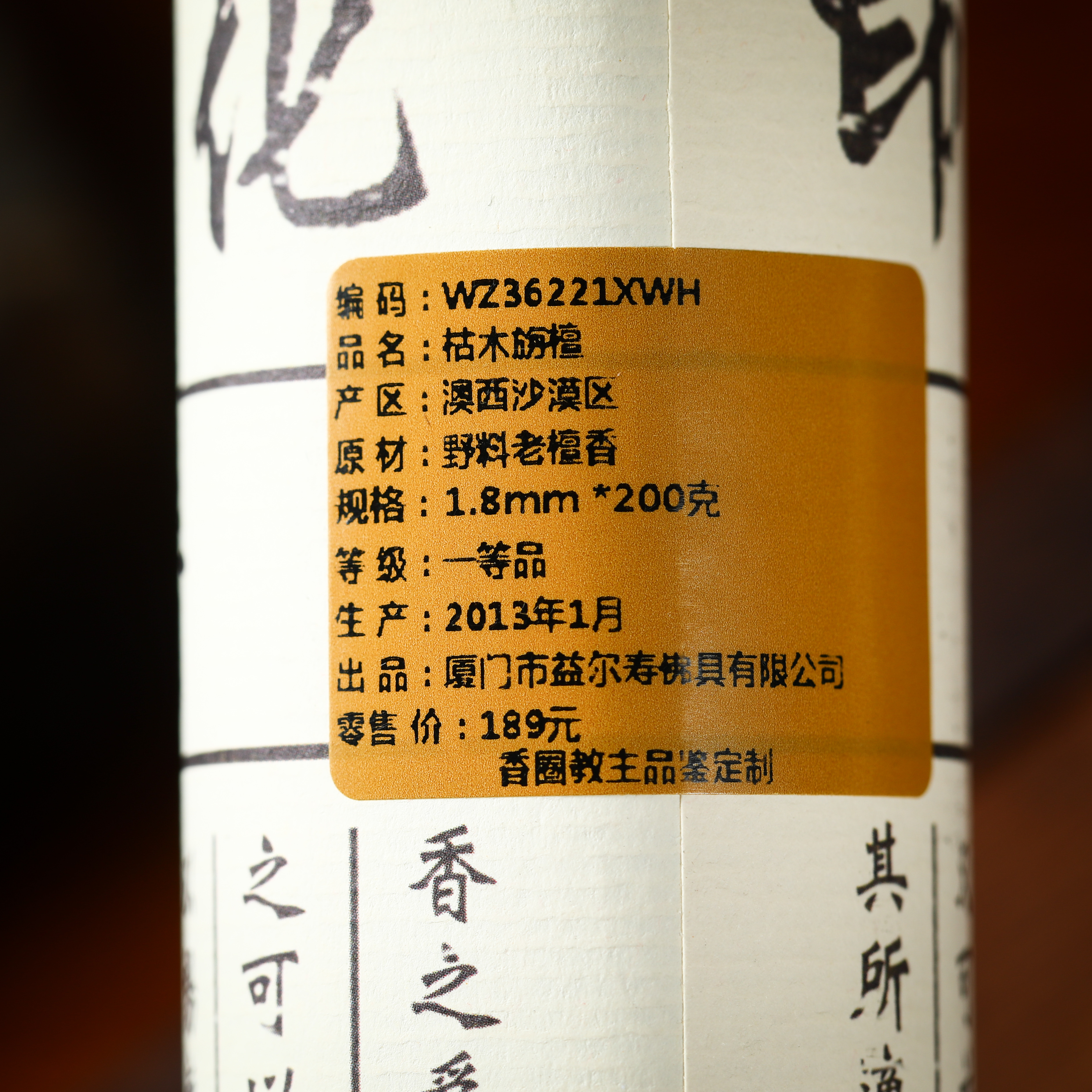 【香圈教主】 枯木旃檀 天然檀香 家用檀香