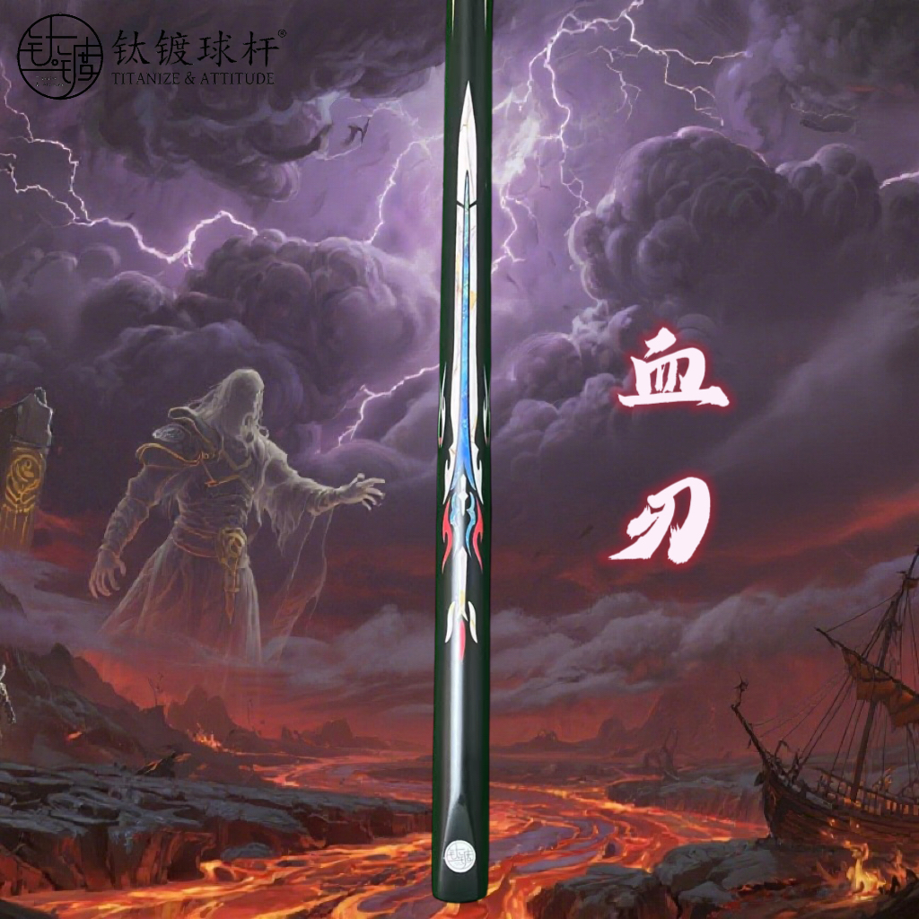 <血刃>手工台球杆一体杆中式黑八桌球