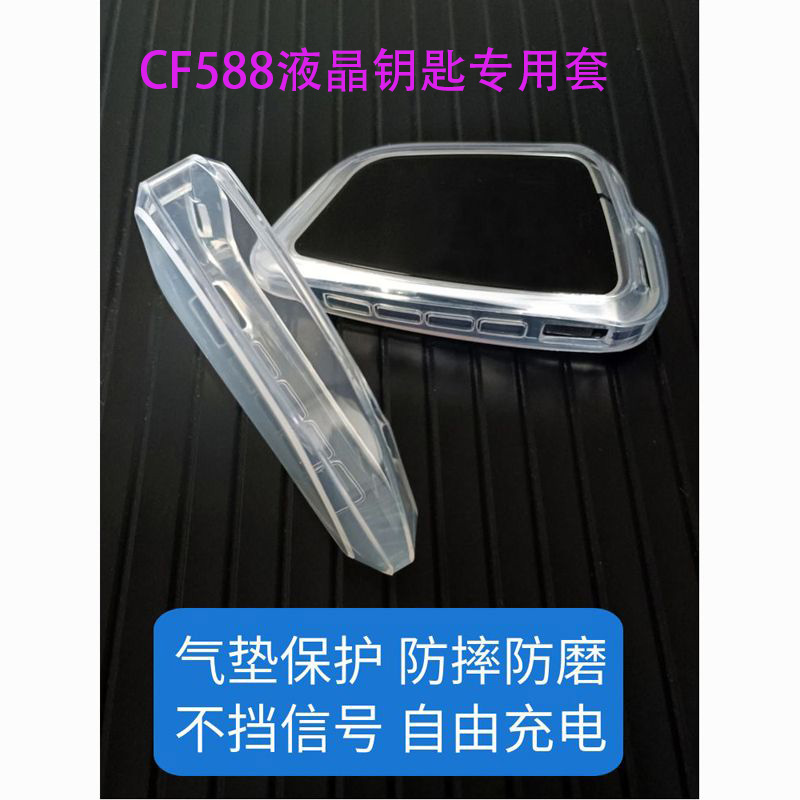 新款CF588智能液晶钥匙保护套