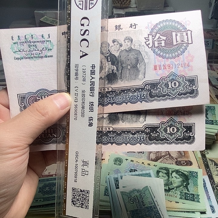 年***鱼退市人民币2张如图