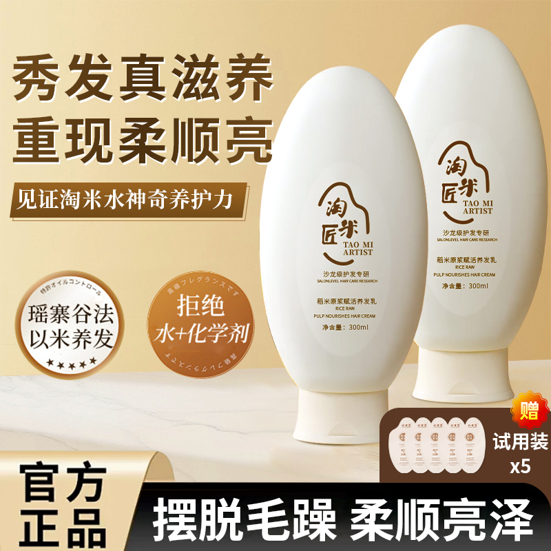 淘米匠养发乳护发素女柔顺顺滑改善毛躁干枯头皮护理