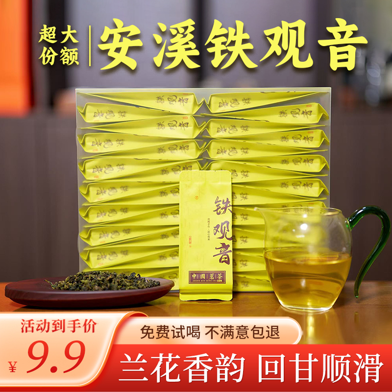 正宗安溪高山传统炭焙浓香铁观音