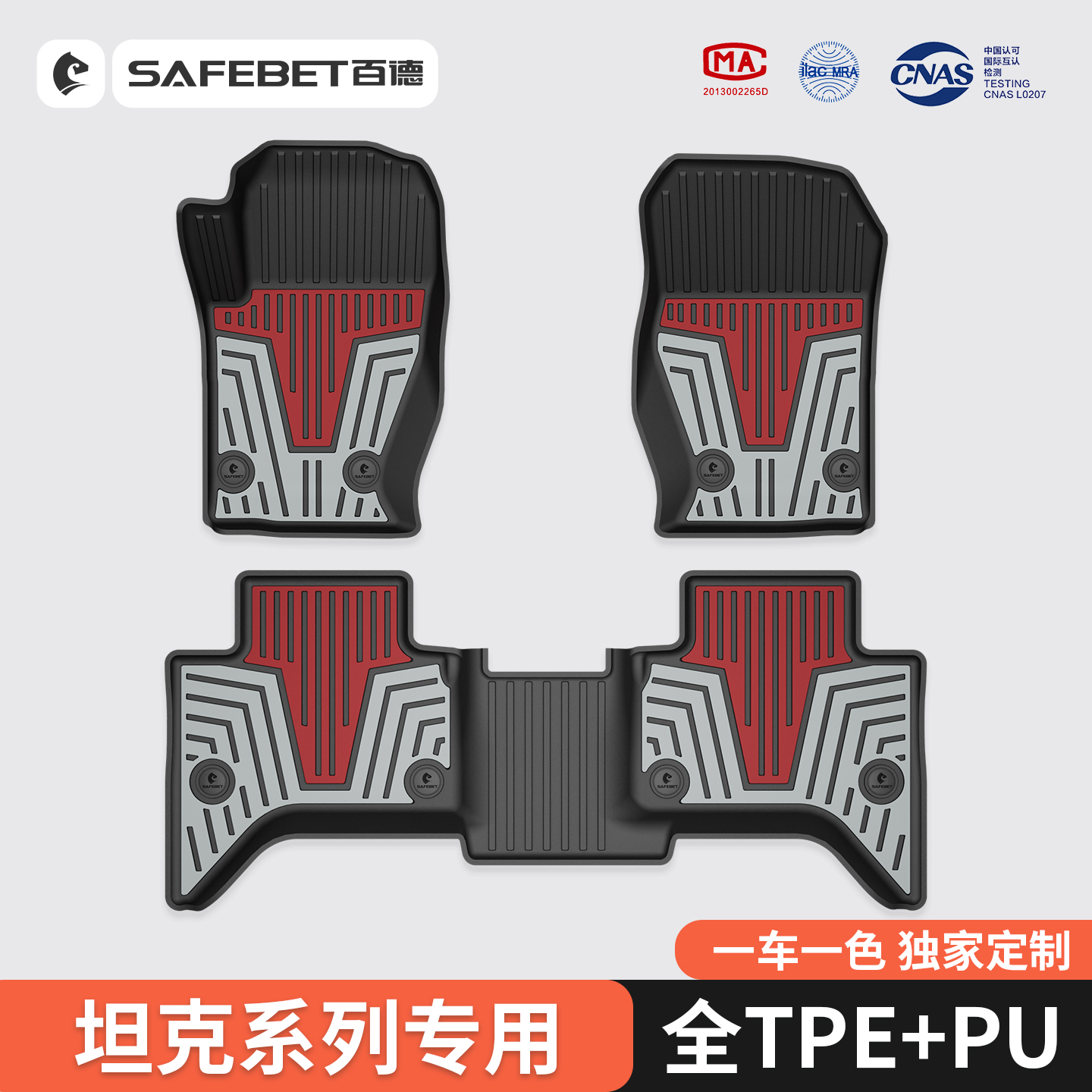 百德适用于坦克300 400 500专车专用炫彩TPE汽车脚垫后备箱垫用品