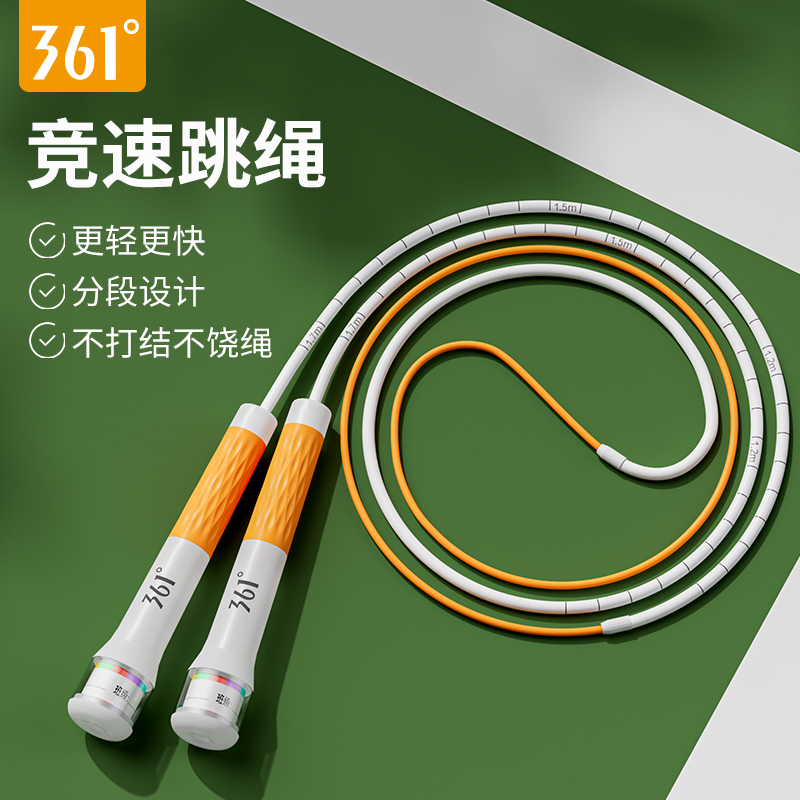 361°跳绳小学生专用幼儿园跳绳初学一二年级运动竞速专用跳绳提速