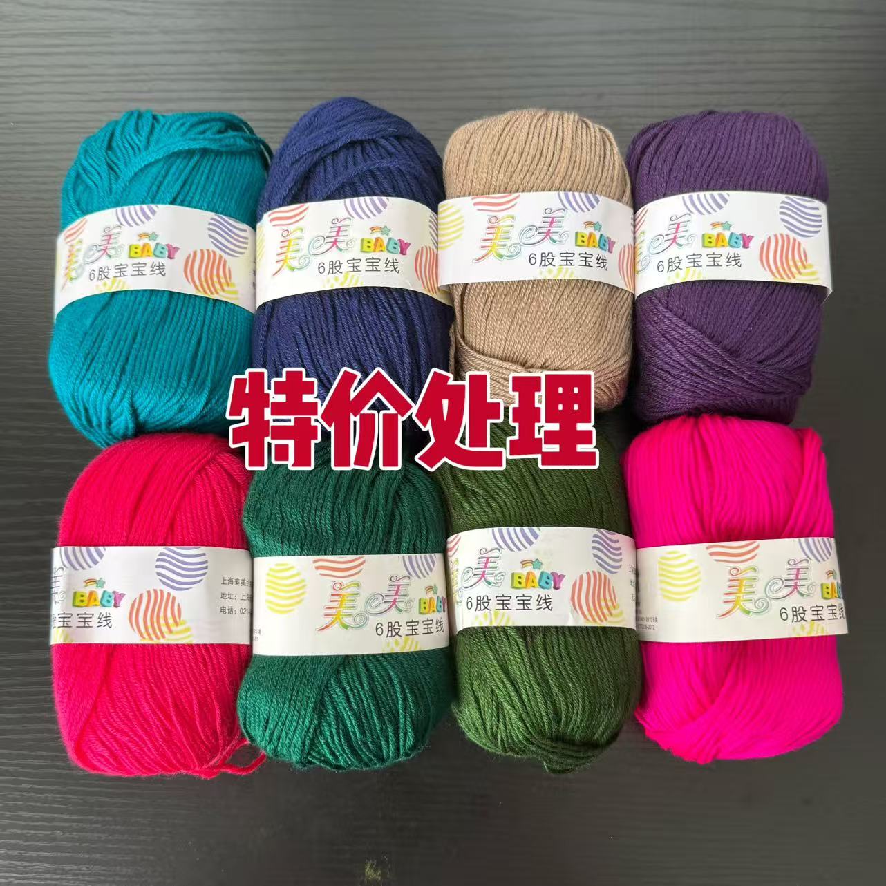 清货个别颜色  6股宝宝棉线 【1团1两】
