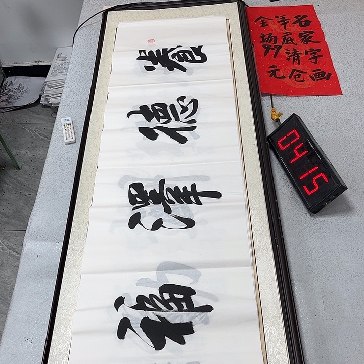书法书法作品欣赏，