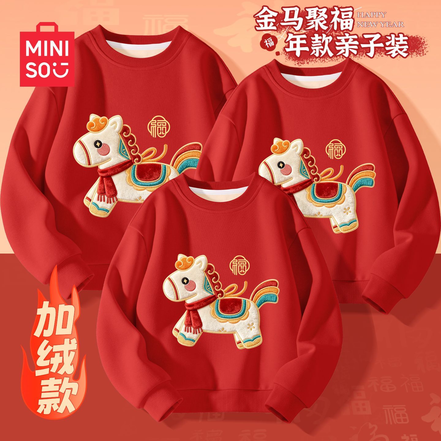名创优品亲子装一家三口2026新款秋冬新年加绒女孩卫衣儿童过年服