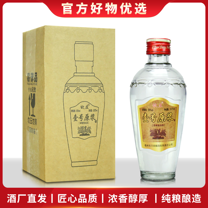 钦庄【壹号原浆】福利52度浓香型白酒225ml单瓶包装纯粮食酒【1】