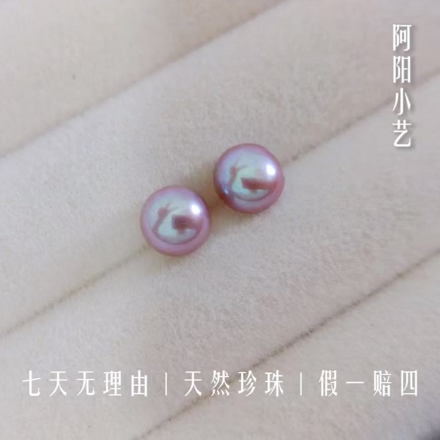 【阿阳小艺】FLE333“妖孽紫”7-8MM 天然淡水珍珠颜色随机