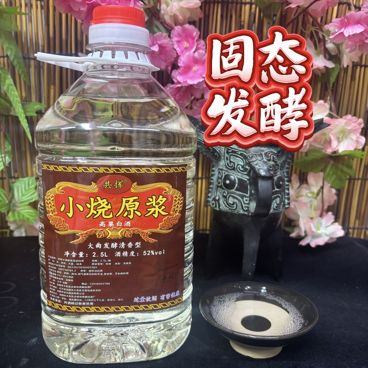 共挥小烧原浆高粱白酒（52度桶装2.5升/桶）3号白酒52度2.5L