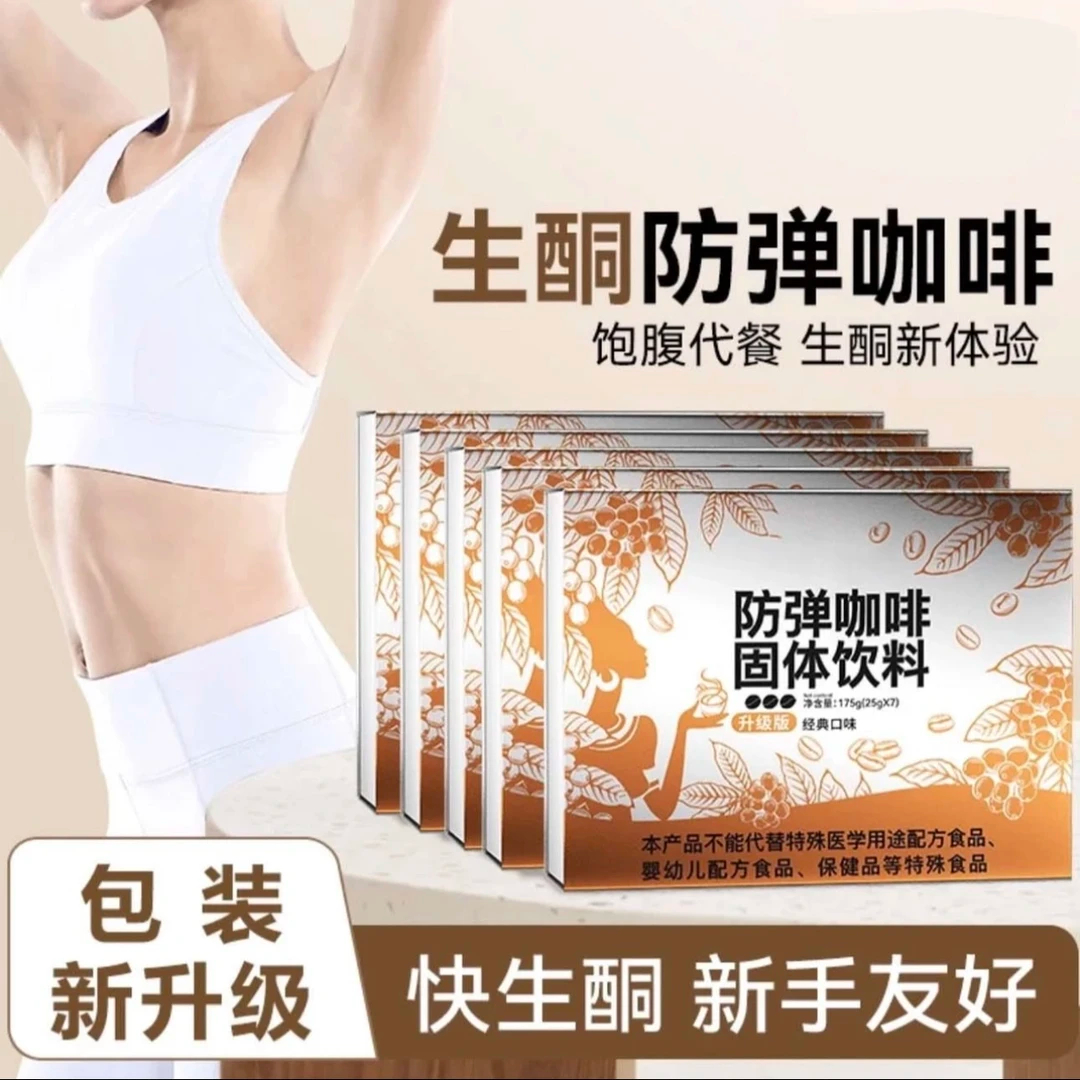 【粉丝专属】拍一发三 K2-66防弹咖啡速溶代餐饱腹生酮咖啡