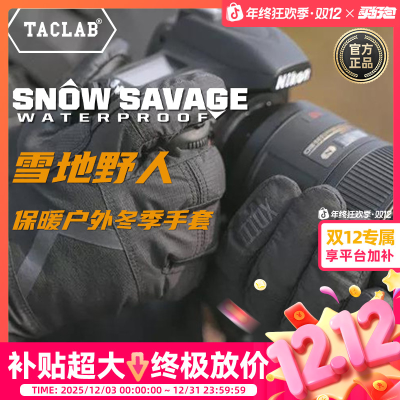 Taclab雪地野人防水骑行手套男士冬季户外滑雪防风保暖防护全指