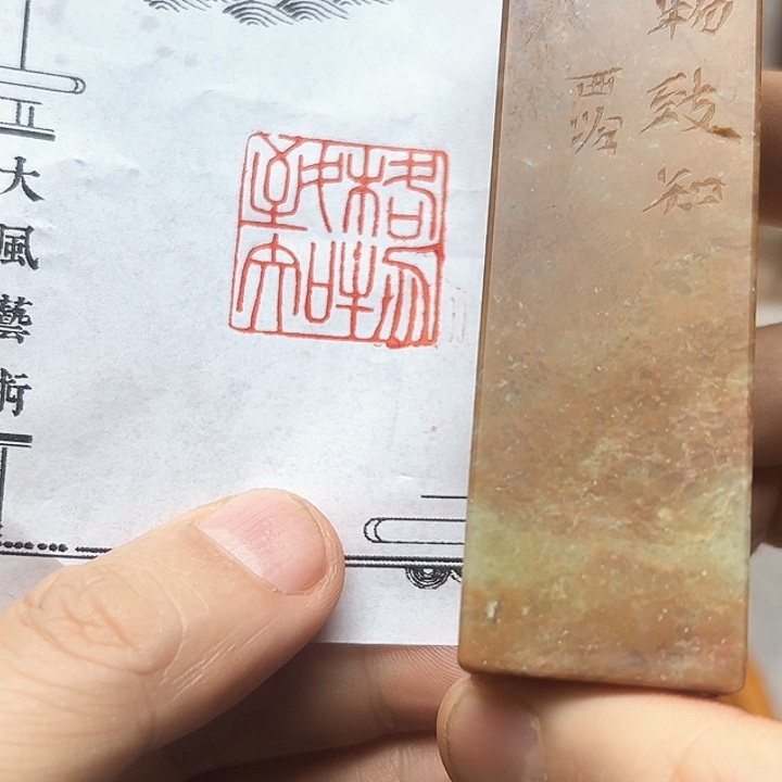寿山石印石1111111111111111