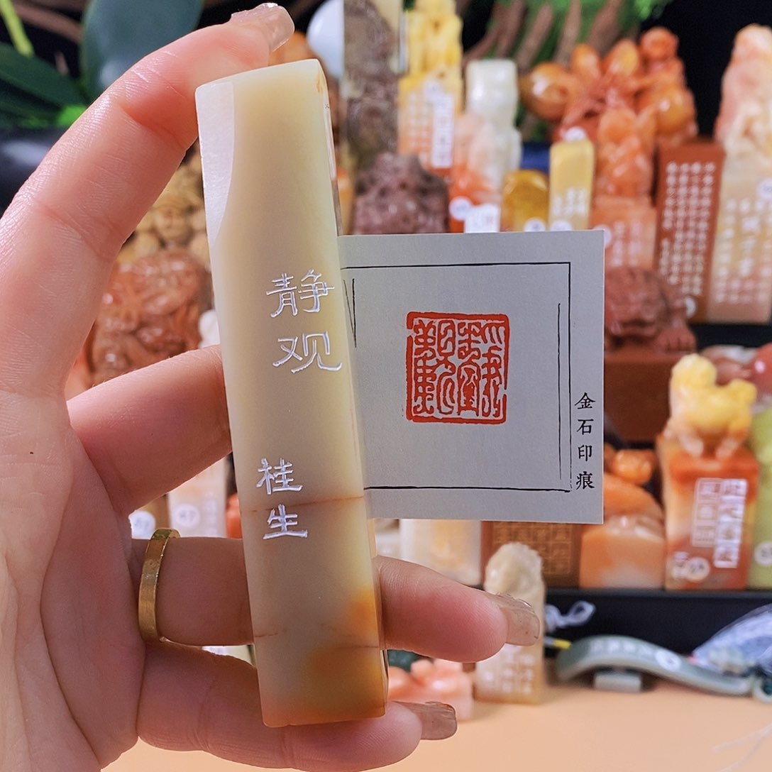 昌化石印石1193手工篆刻作品