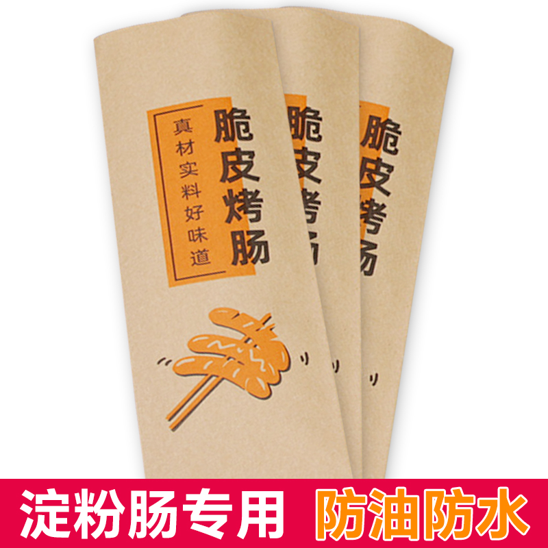 100克脆皮烤肠打包袋网红黄金烤肠袋子淀粉肠防油打包袋牛皮纸袋