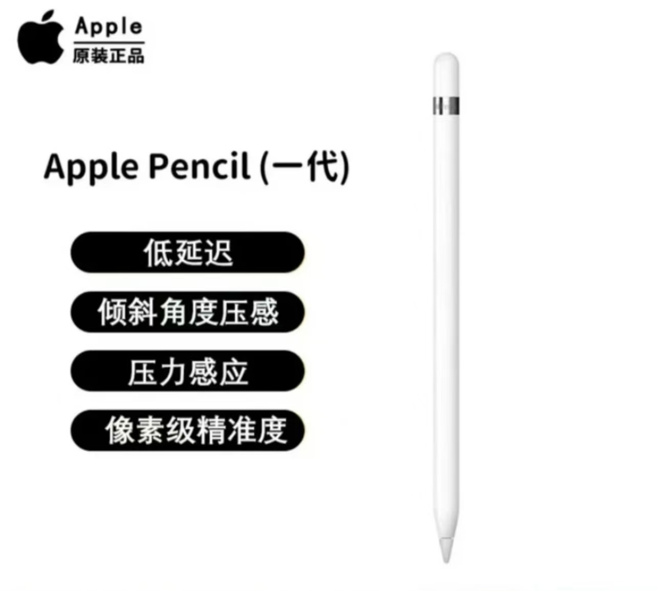 9新 Apple/苹果 一代电容笔适用于画画设计办公学习作图画画（高）