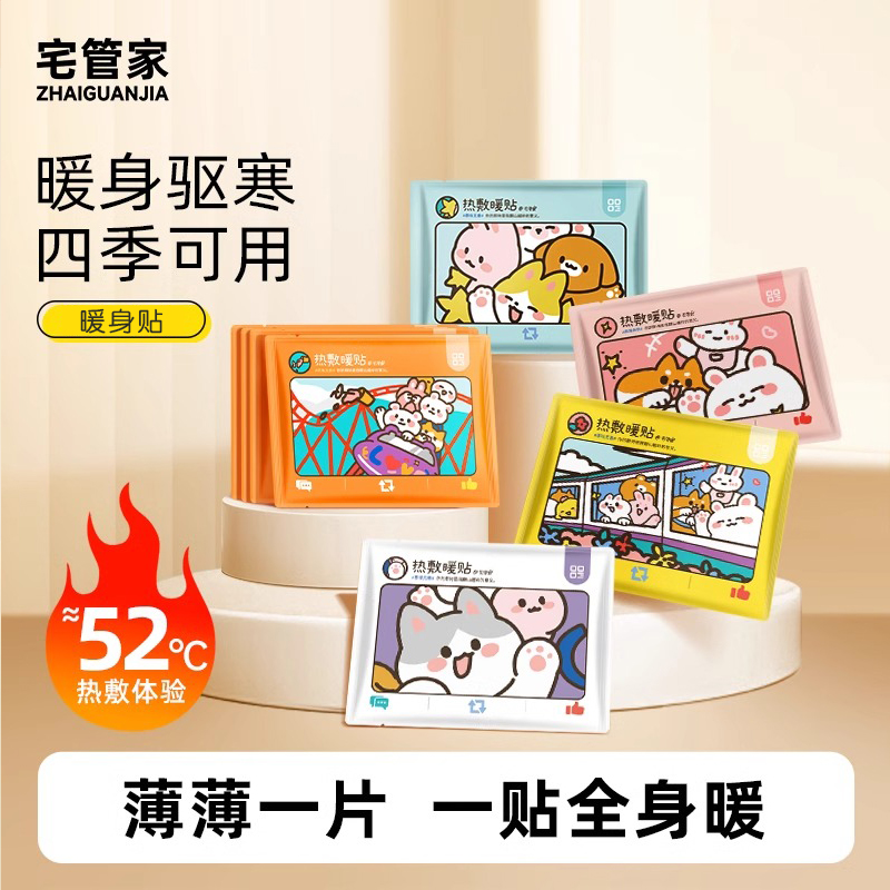 宅管家秋冬卡通暖贴可爱暖宝宝保暖贴防寒热敷男女通用暖身贴fa