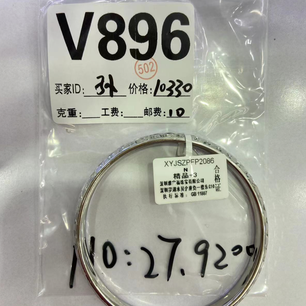 铂金950女士固口手镯编号11886815