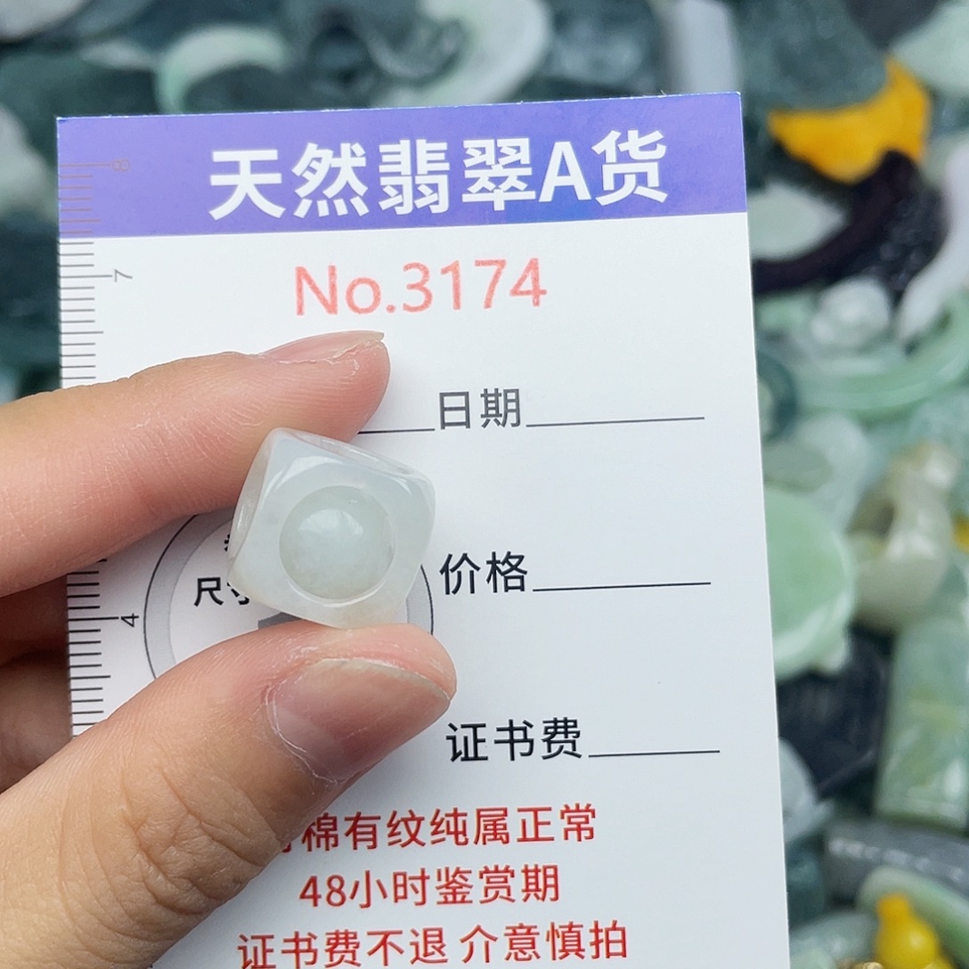 未镶嵌挂件翡翠3174