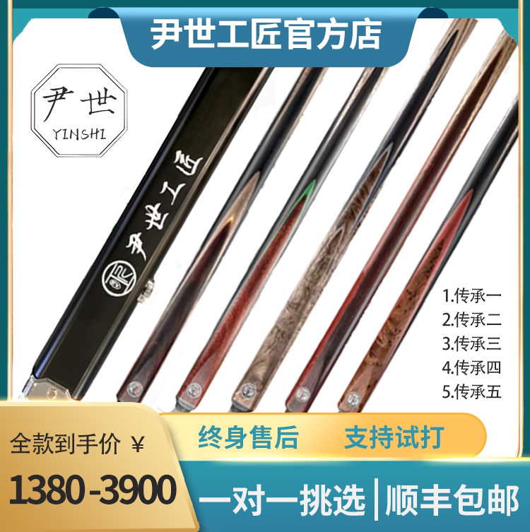 尹世工匠球杆传承1传承2传承3传承4传承5小头杆黑檀后把中八球杆