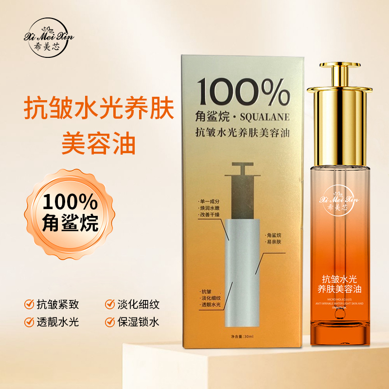 100%角鲨烷抗皱水光养肤油分解油拍2发4拍3发8