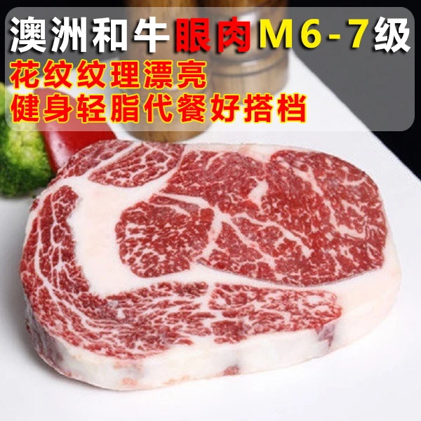 原切牛排原切牛排和牛澳洲M6-M7眼肉原产地澳大利亚1000g起