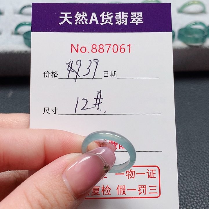 翡翠戒指未镶嵌12号