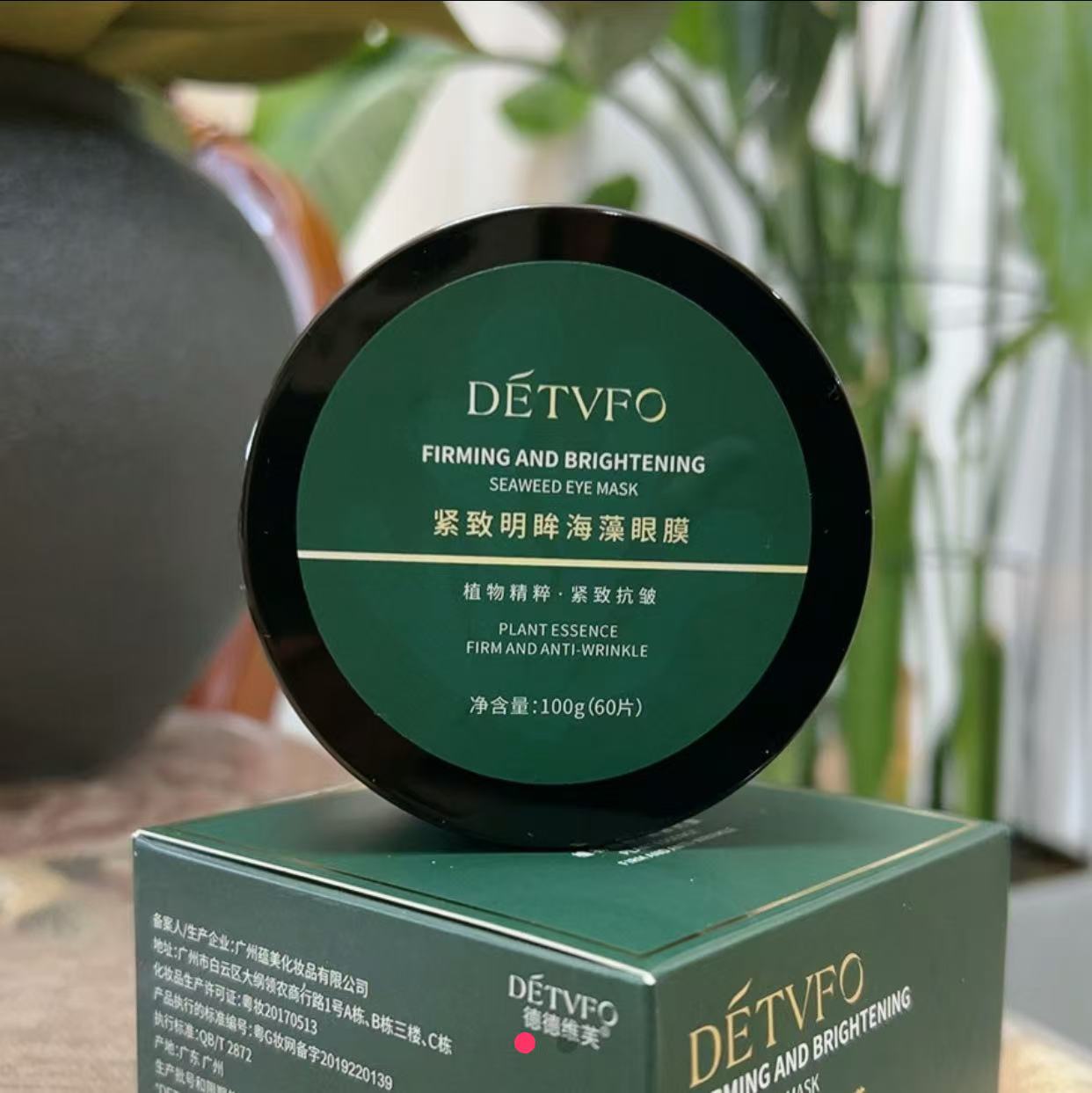 德德维芙海藻眼膜（2盒）