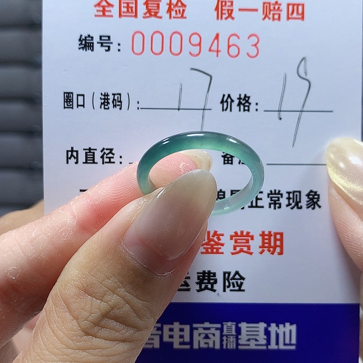 翡翠未镶嵌戒圈9463