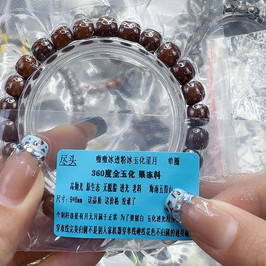 龙脊菩提手串204尽头粉冰遇华星月98桶单圈