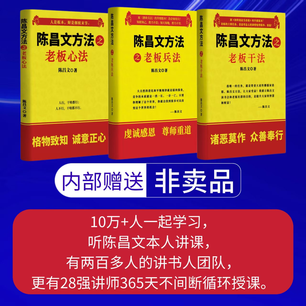 陈昌文老板三法读书会/社群