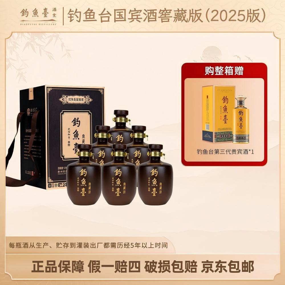 钓鱼台国宾酒窖藏版【达人】大曲坤沙酱香型白酒整箱装53度750ml