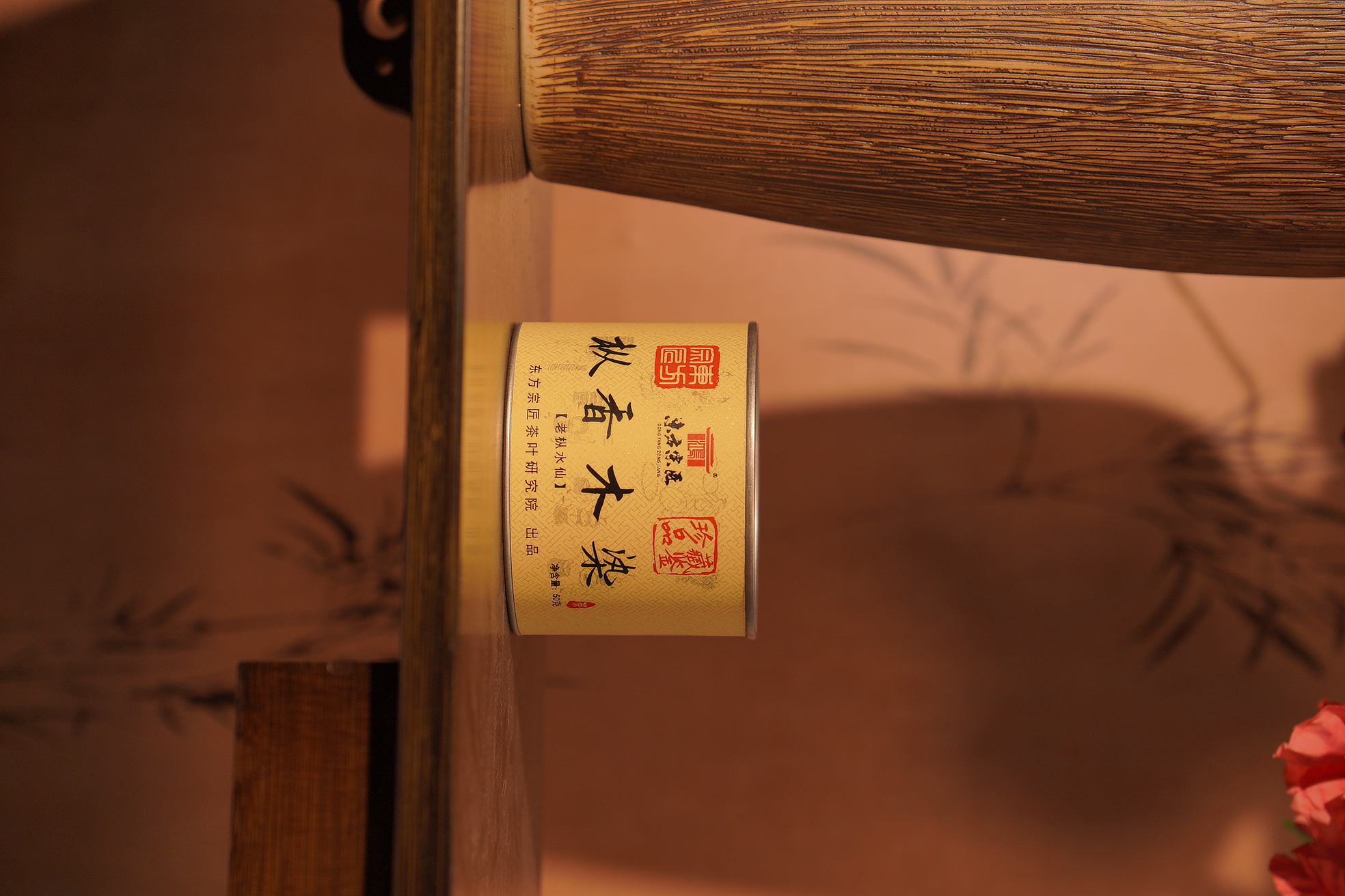 枞香木染红星老枞水仙50g罐装