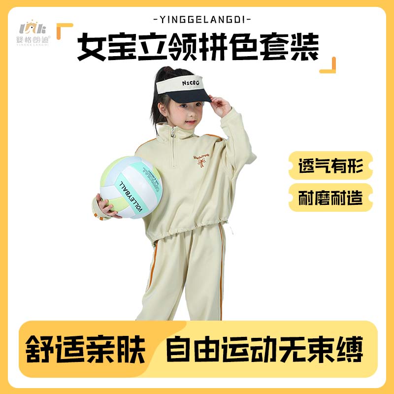 婴格朗迪S82时尚套装春秋儿童运动服撞色舒适时尚休闲外套