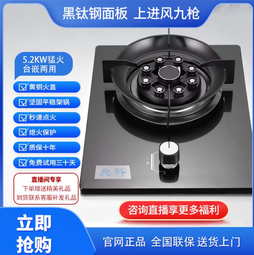 XIANKE/先科家用单灶煤气灶黑钛钢九腔增压猛火嵌入式天然气灶