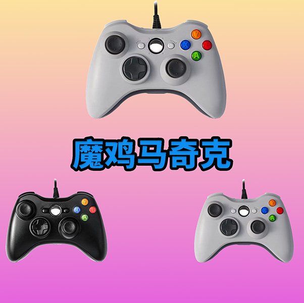 【魔鸡马奇克】3A大作·手柄台式笔记本·型号G6S·好手柄