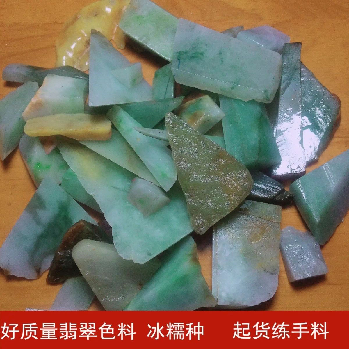 天然A货翡翠边角料镯心料冰糯种加工定制 直播间拍品链接