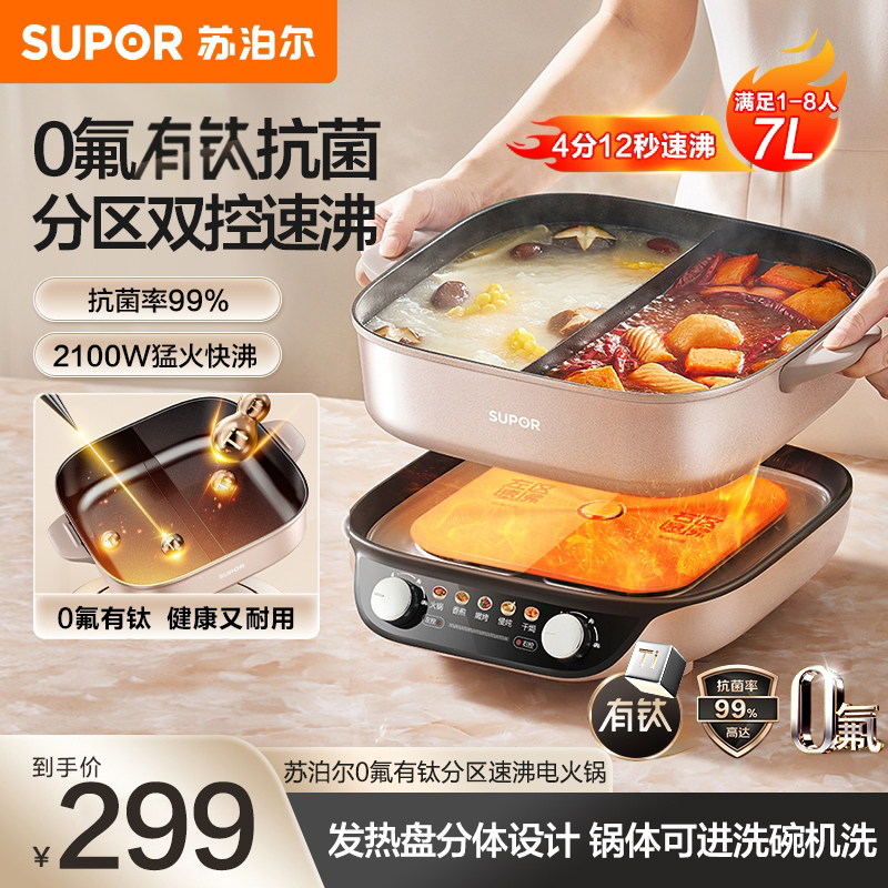 苏泊尔电火锅专用鸳鸯家用7升双控温有钛0氟不粘电煮锅官方旗舰店