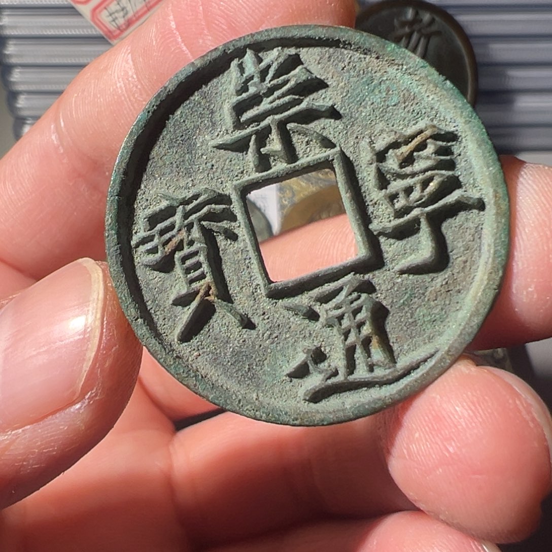 ༄***࿐铜铜文创钱币挂件50号