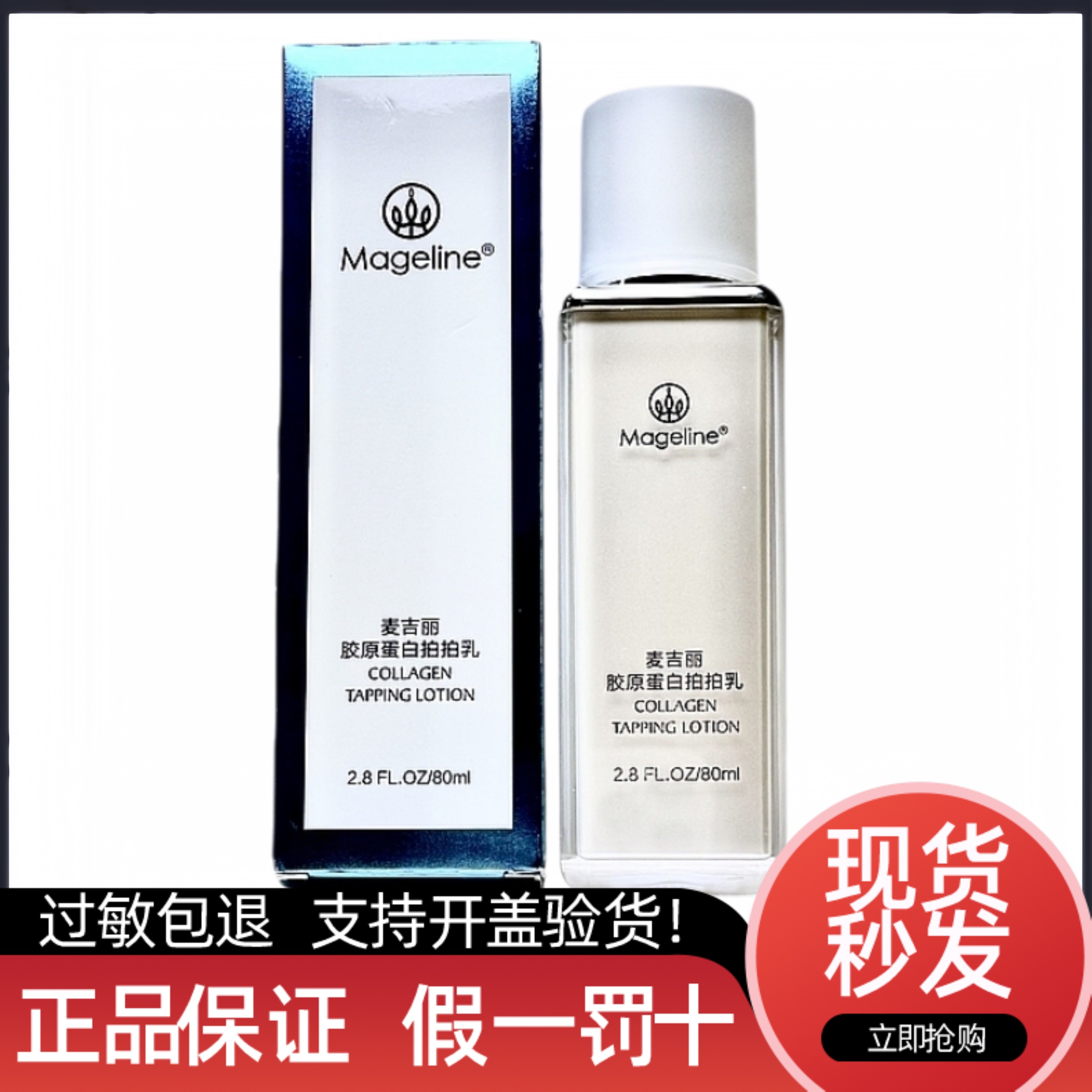 麦吉丽拍拍乳80ml补水