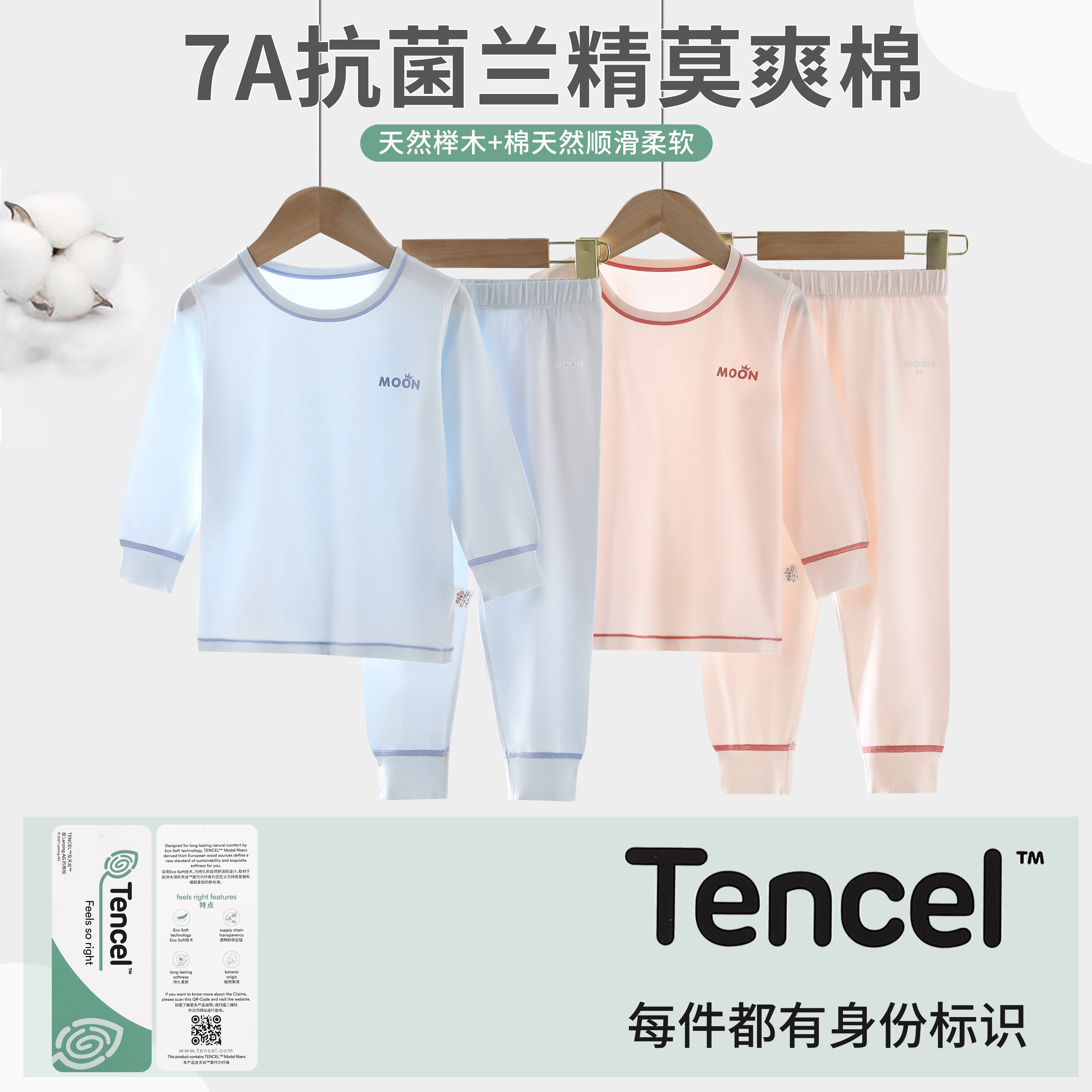 （A类兰精莫爽棉7级抗菌）天然纤维吸汗透气男女童家居服套N-10070