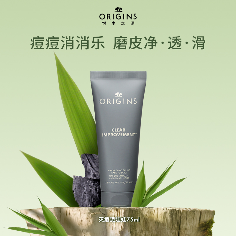 悦木之源灭痘泥娃娃面膜祛痘清洁泥膜去角质涂抹面膜温和舒缓