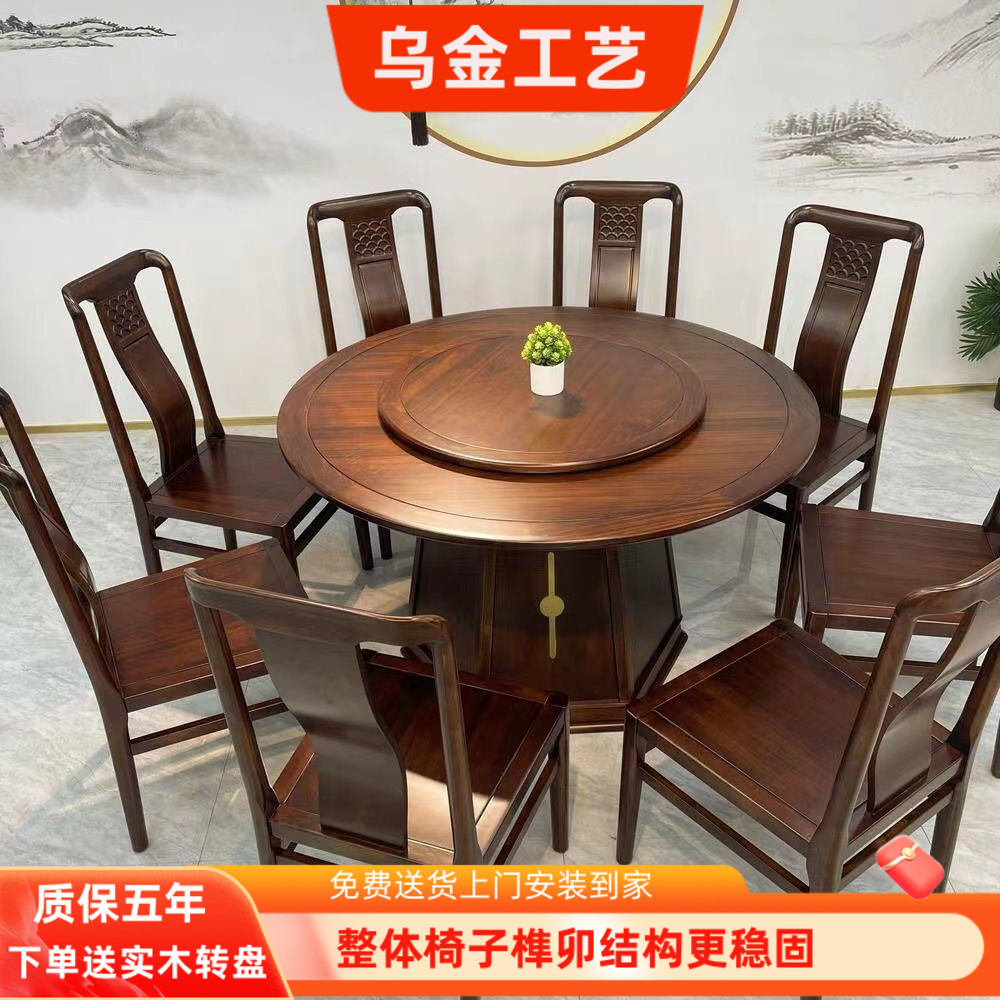 中古风全实木圆形餐桌椅组合乌金木餐桌家用中式豪华新中式饭桌