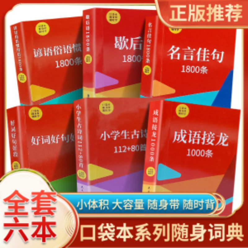 口袋本名言佳句1800条巴掌书口袋本随身带随时学