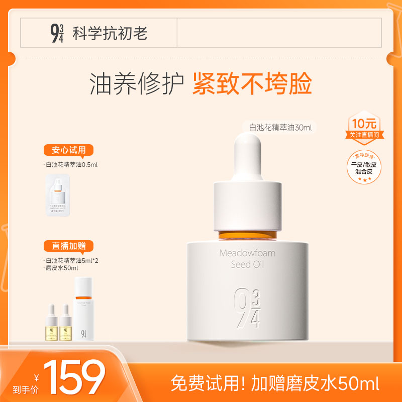 官方正品【精萃油】943白池花精萃油舒缓修护紧致淡纹滋养抗氧补水