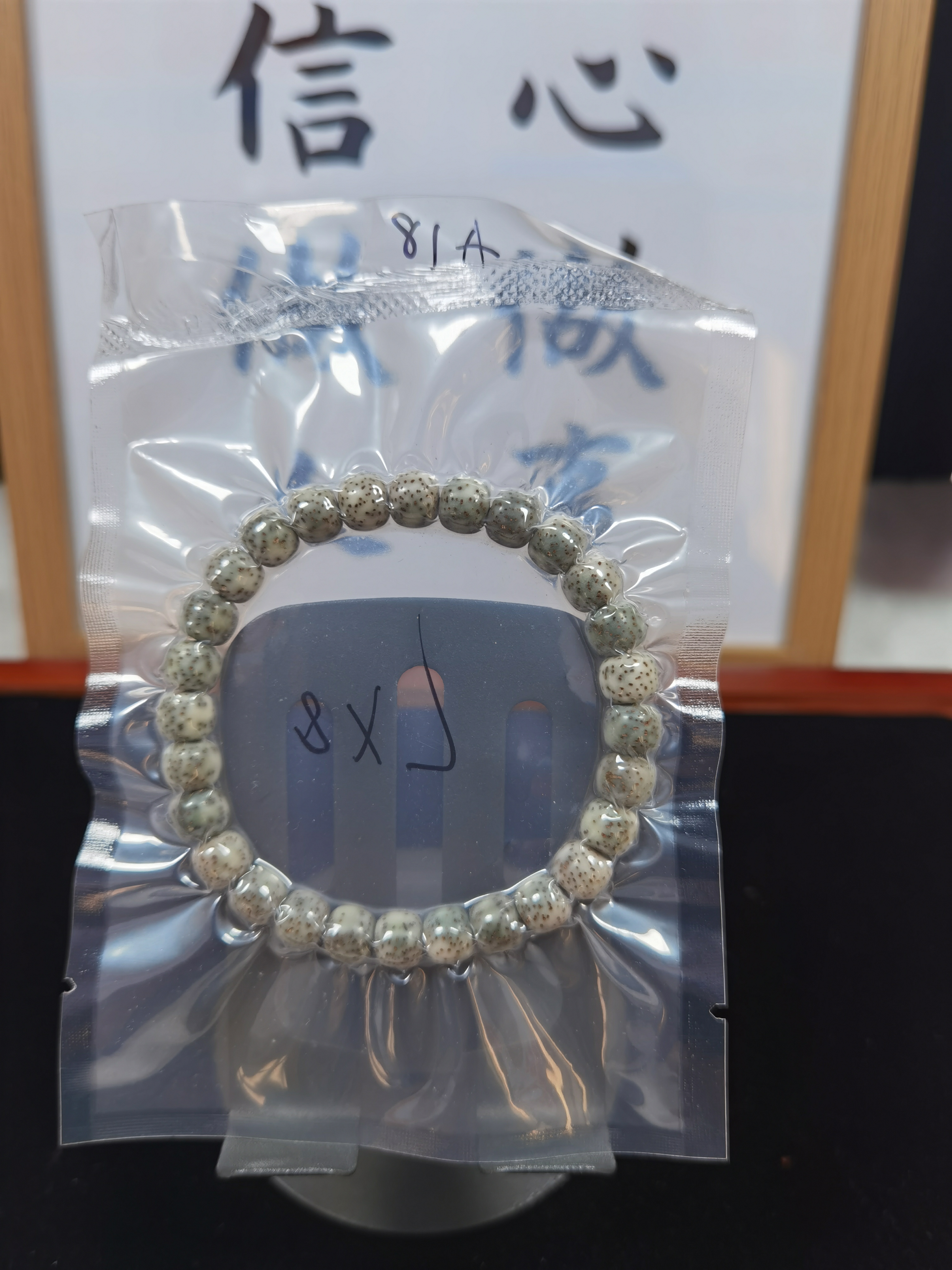 海南星月菩提 8×7 石玉料大眼睛