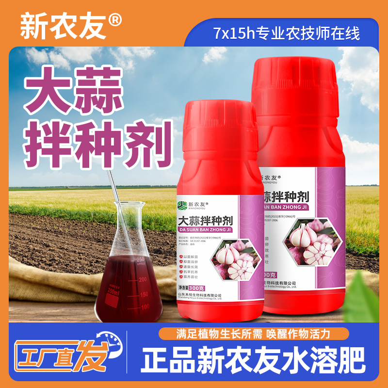 300g大蒜拌种剂生根壮苗提高出芽率苗齐苗壮提供营养促进生长增产